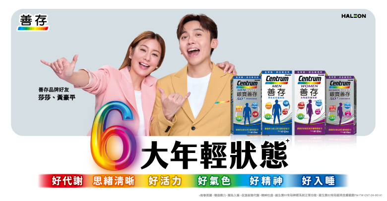 善存