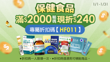 健康補給過好冬 | 大樹健康購物網