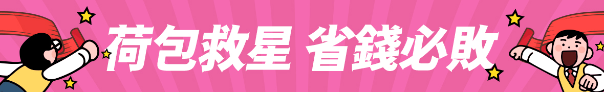 全站 618囤貨節