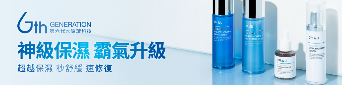 DR.WU-玻尿酸保濕