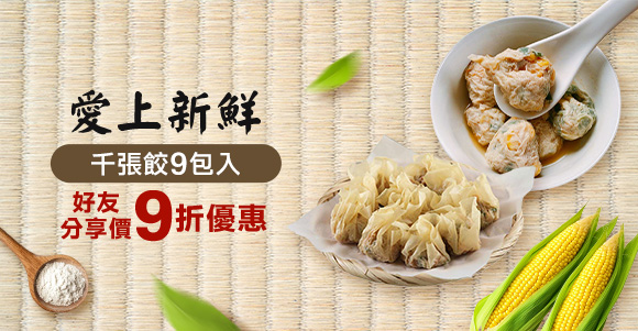 愛上新鮮