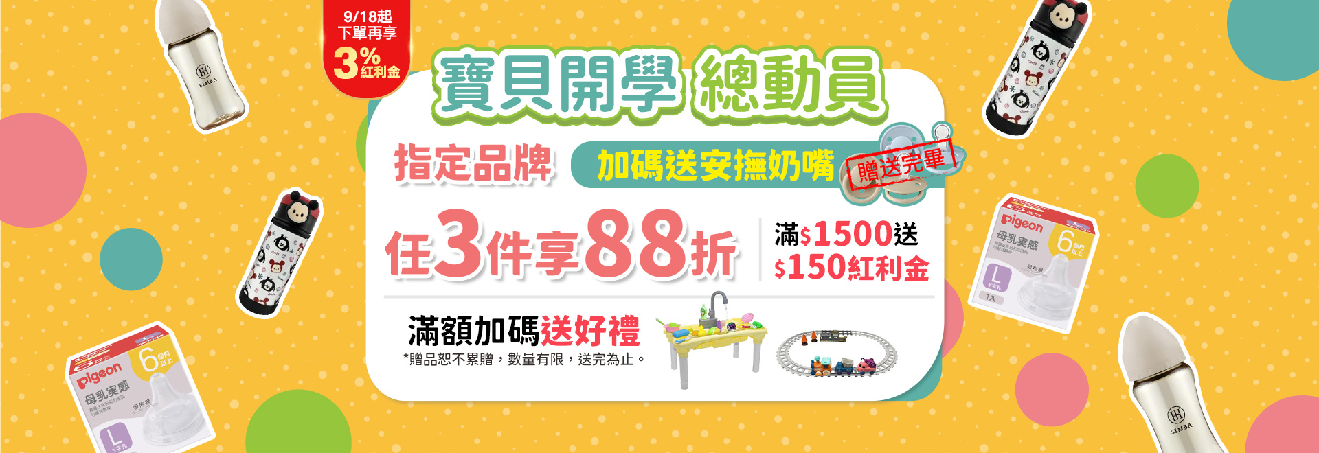 寶貝開學總動員