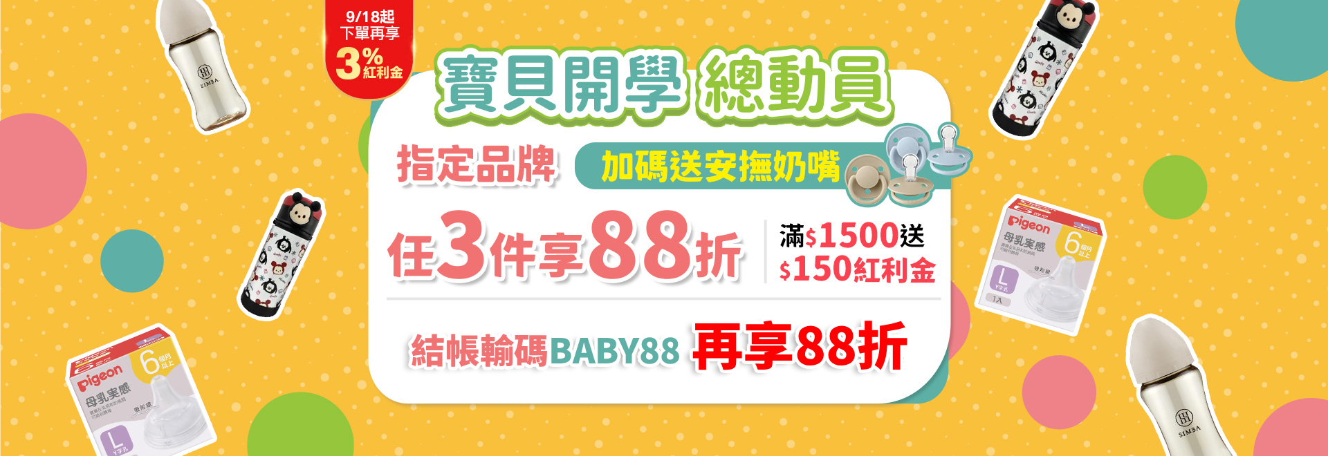 寶貝開學總動員