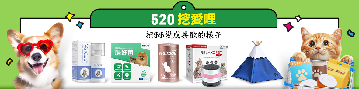 520挖愛哩