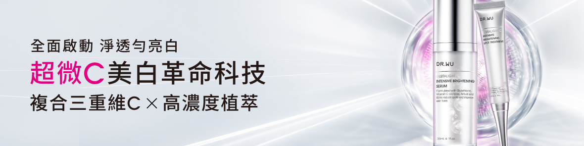 DR.WU-超微C美白