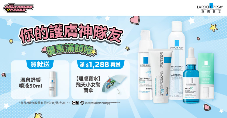 理膚寶水
