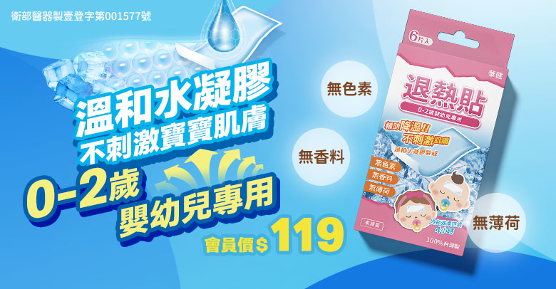 退熱貼