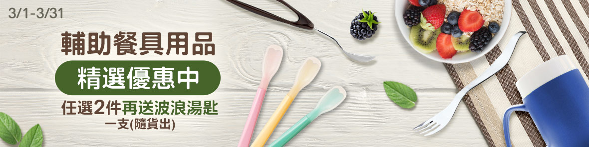 輔助餐具