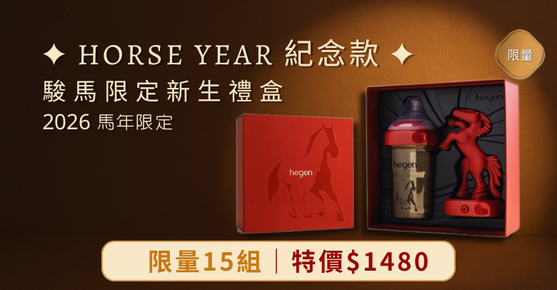 馬年限定禮盒