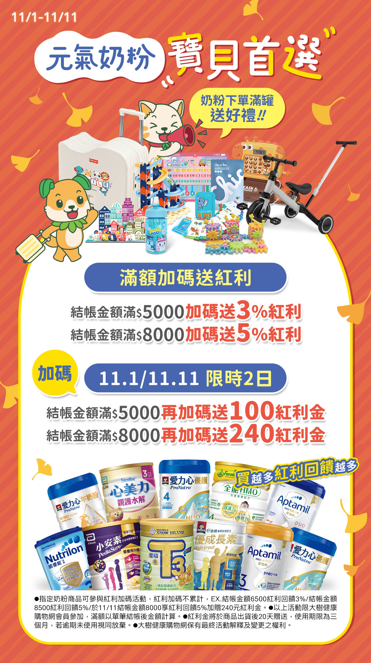 元氣奶粉寶貝首選