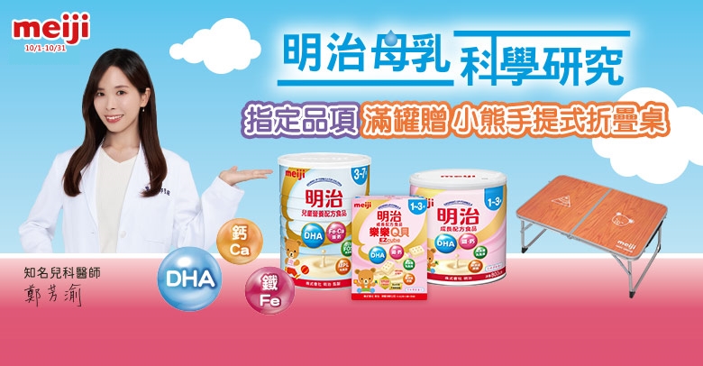 明治