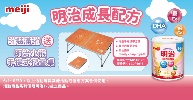 明治