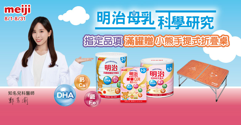 明治