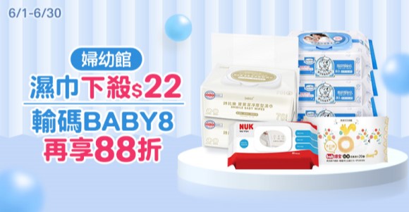 婦幼館濕巾