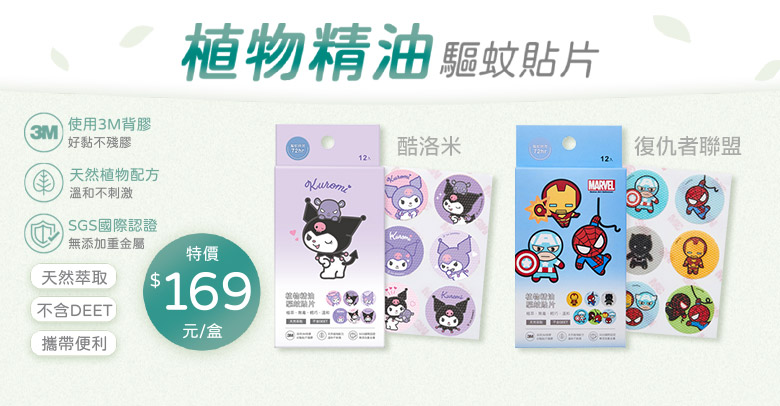 3M防蚊貼