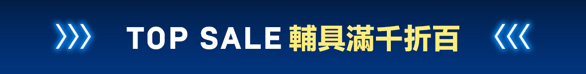 輔具滿千折百