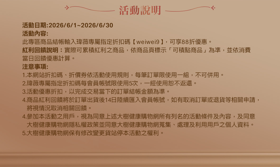 自媒體導購-2026-6-瑋薇嚴選-刊尾