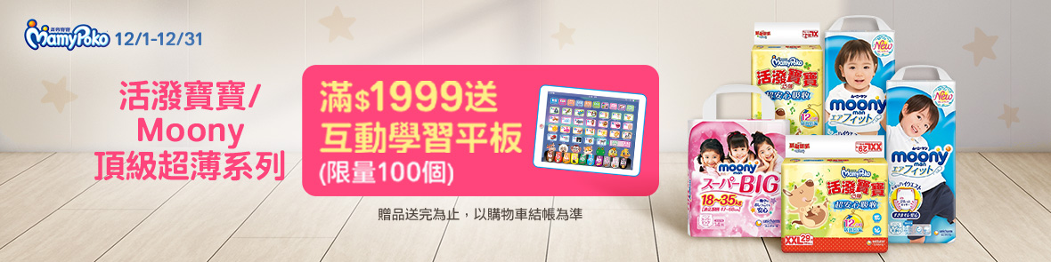 滿意寶寶指定品