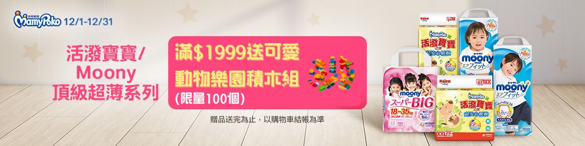 滿意寶寶指定品