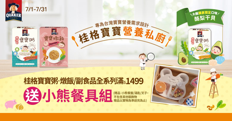 桂格