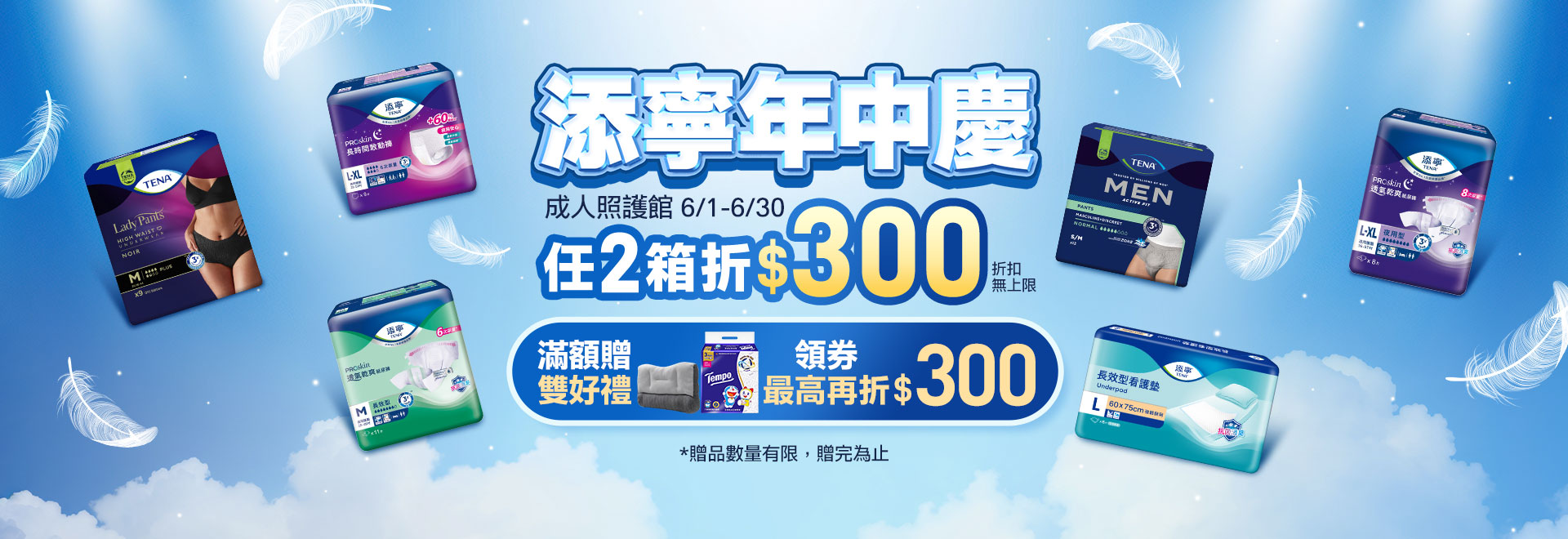 添寧年中慶