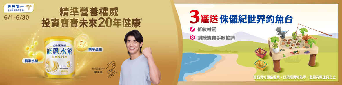 雀巢能恩水解