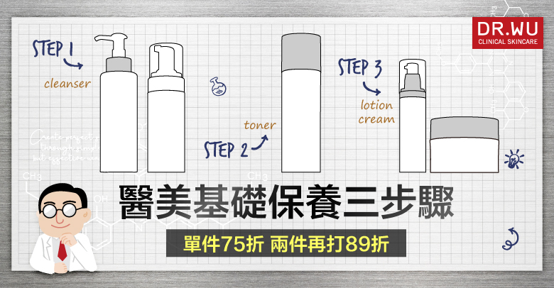 基礎保養3步驟