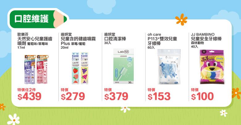 口腔維護