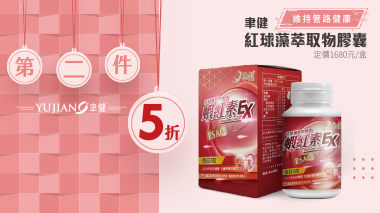 聿健