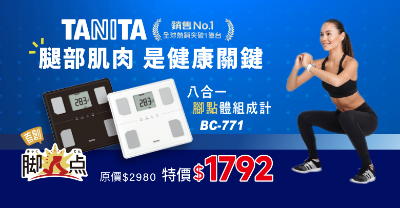 TANITA