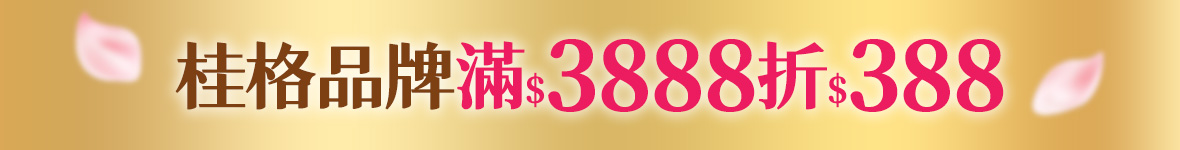 全齡女王指定品下殺38元起