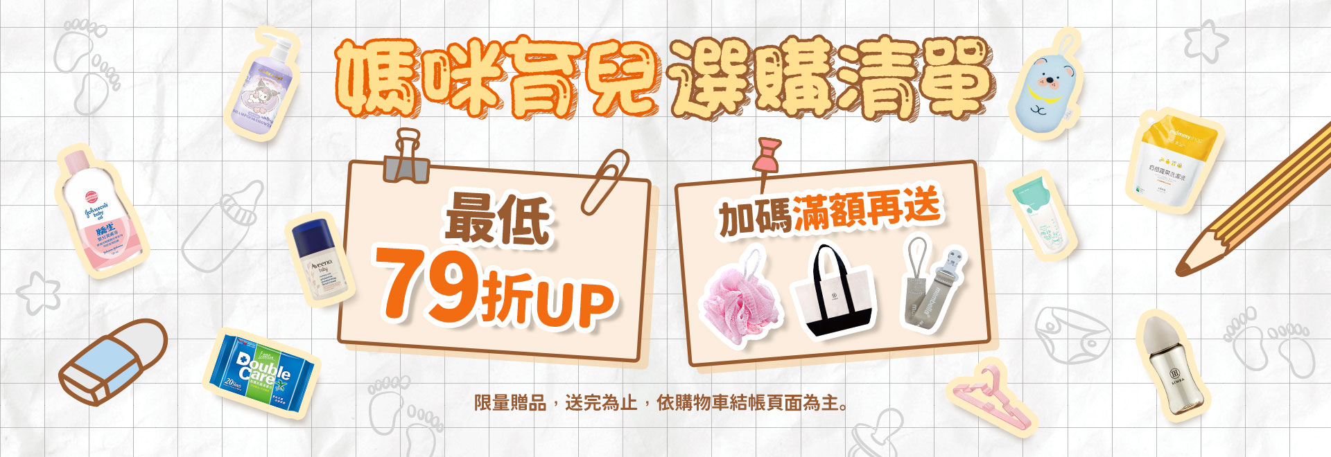 婦幼-媽咪育兒選購清單