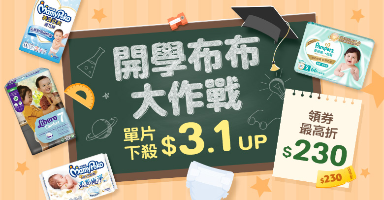 開學布布大作戰