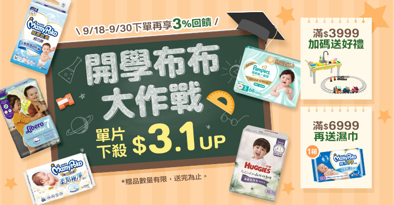 開學布布大作戰