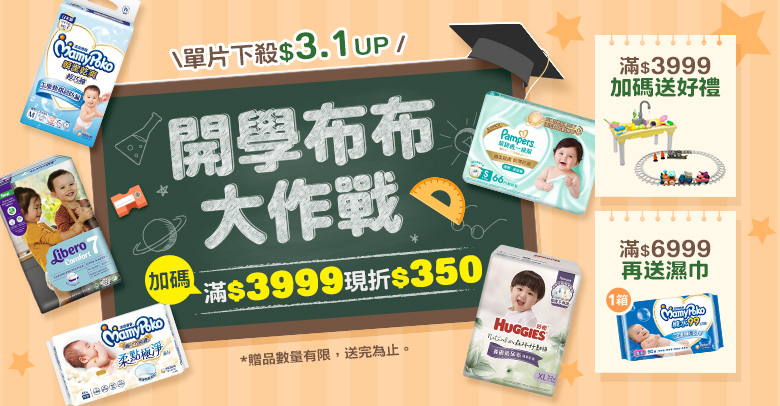 開學布布大作戰