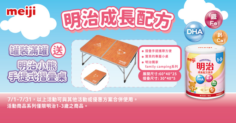 明治
