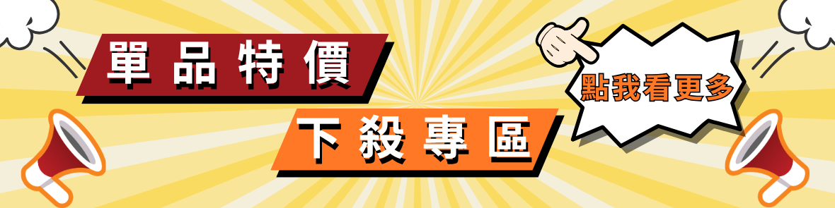 本月特價