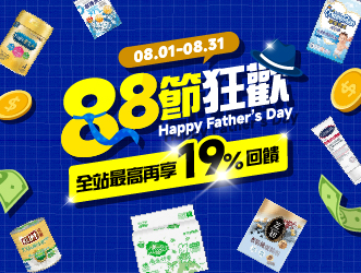 88節狂歡