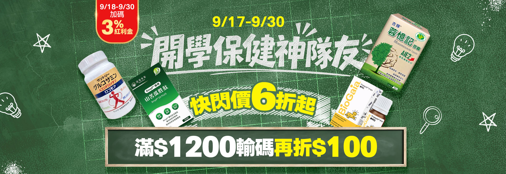 開學保健神隊友