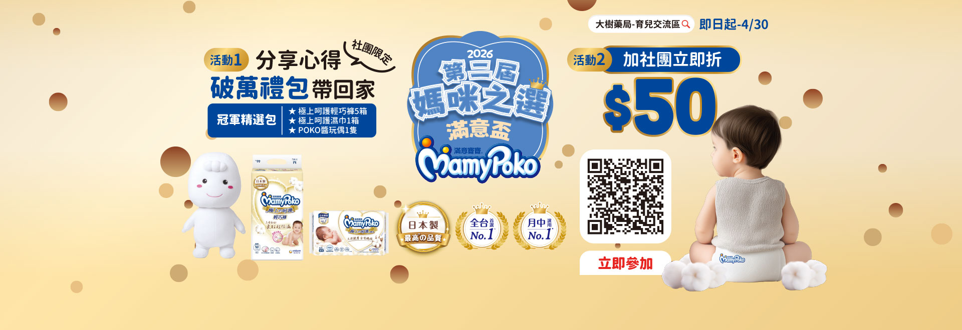 2026第二屆 大樹 x 滿意寶寶尿布盃