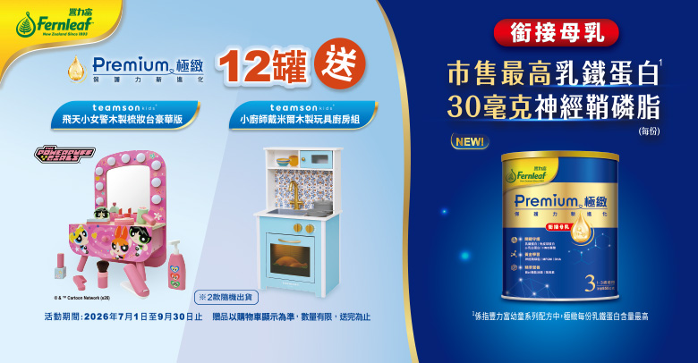 豐力富極緻