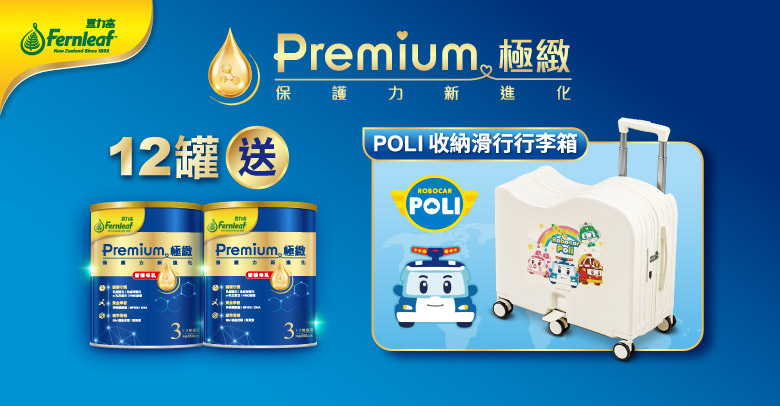豐力富極緻