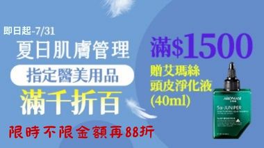 夏日肌膚管理
