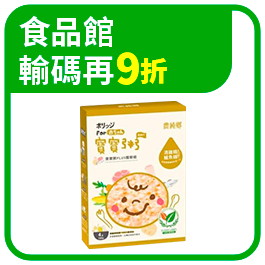 食品館 輸碼再9折