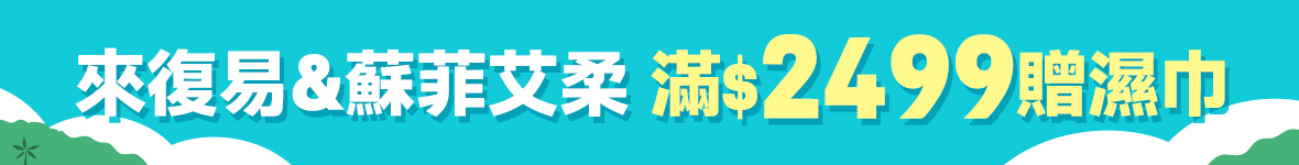 涼夏來復易&蘇菲
