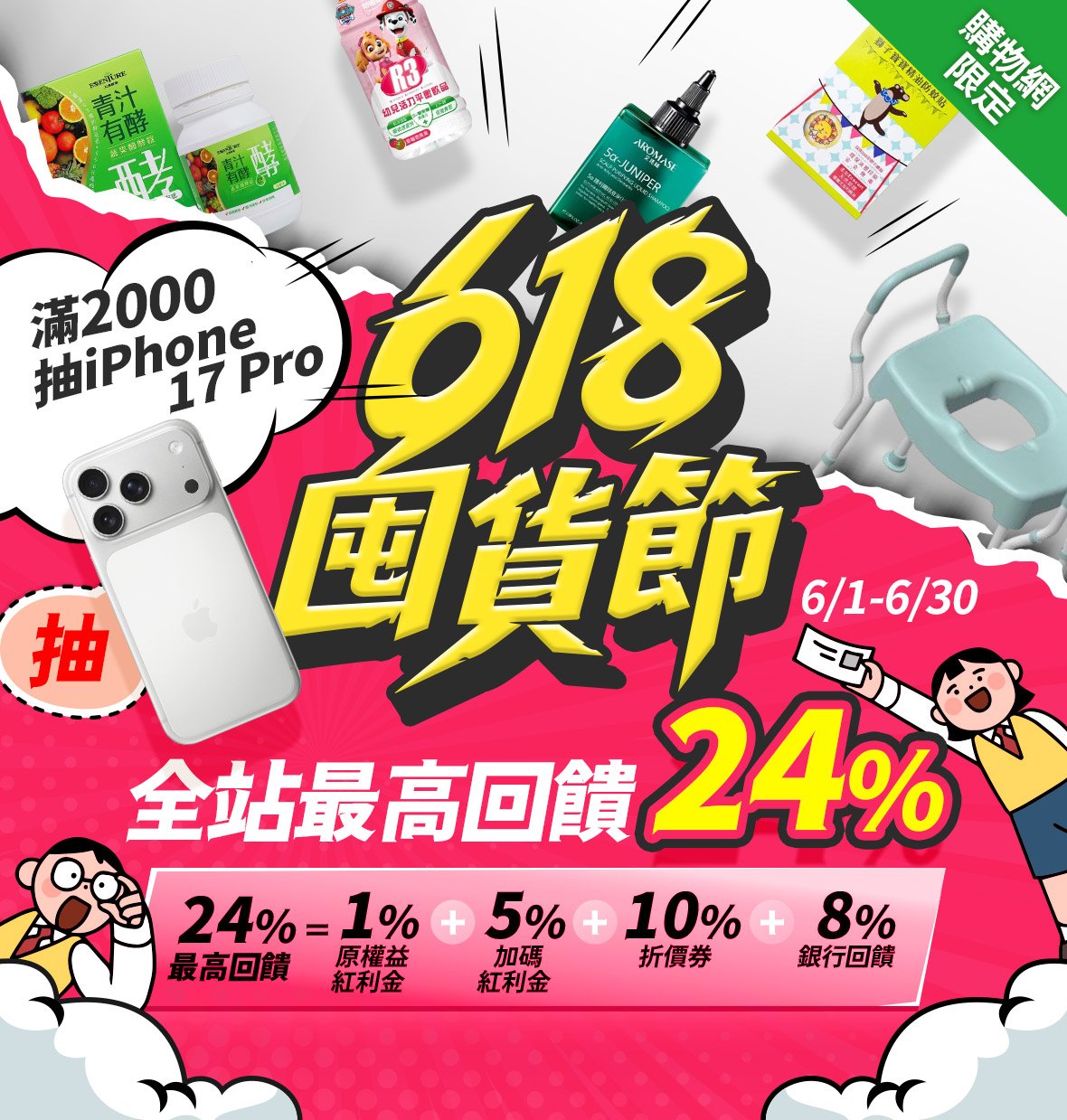 全站 618囤貨節