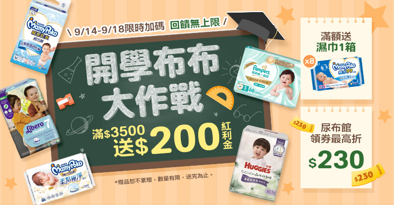 開學布布大作戰