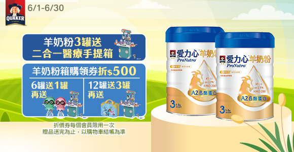 桂格愛力心羊奶粉