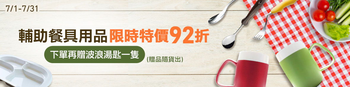 輔助餐具