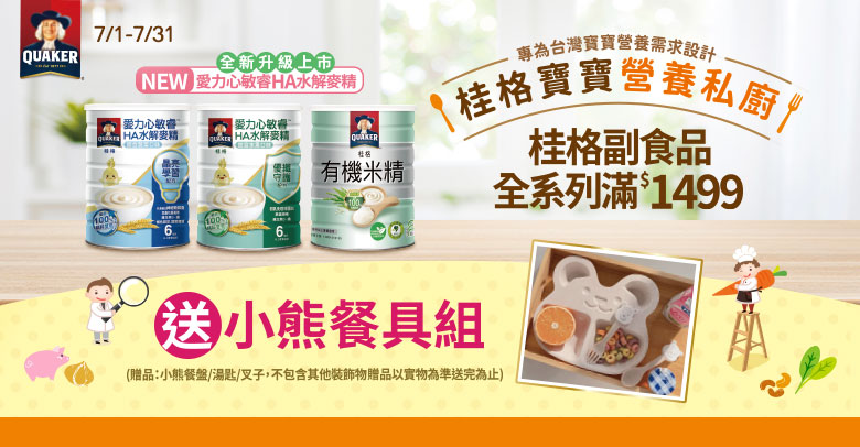 桂格寶寶